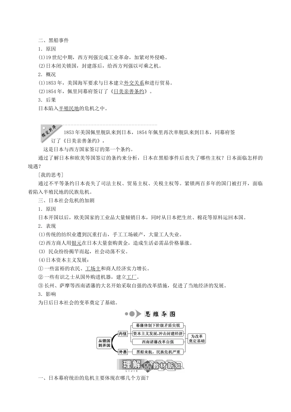 【三维设计】2013年高中历史 8.1 从锁国走向开国的日本同步学案 新人教版选修1_第2页