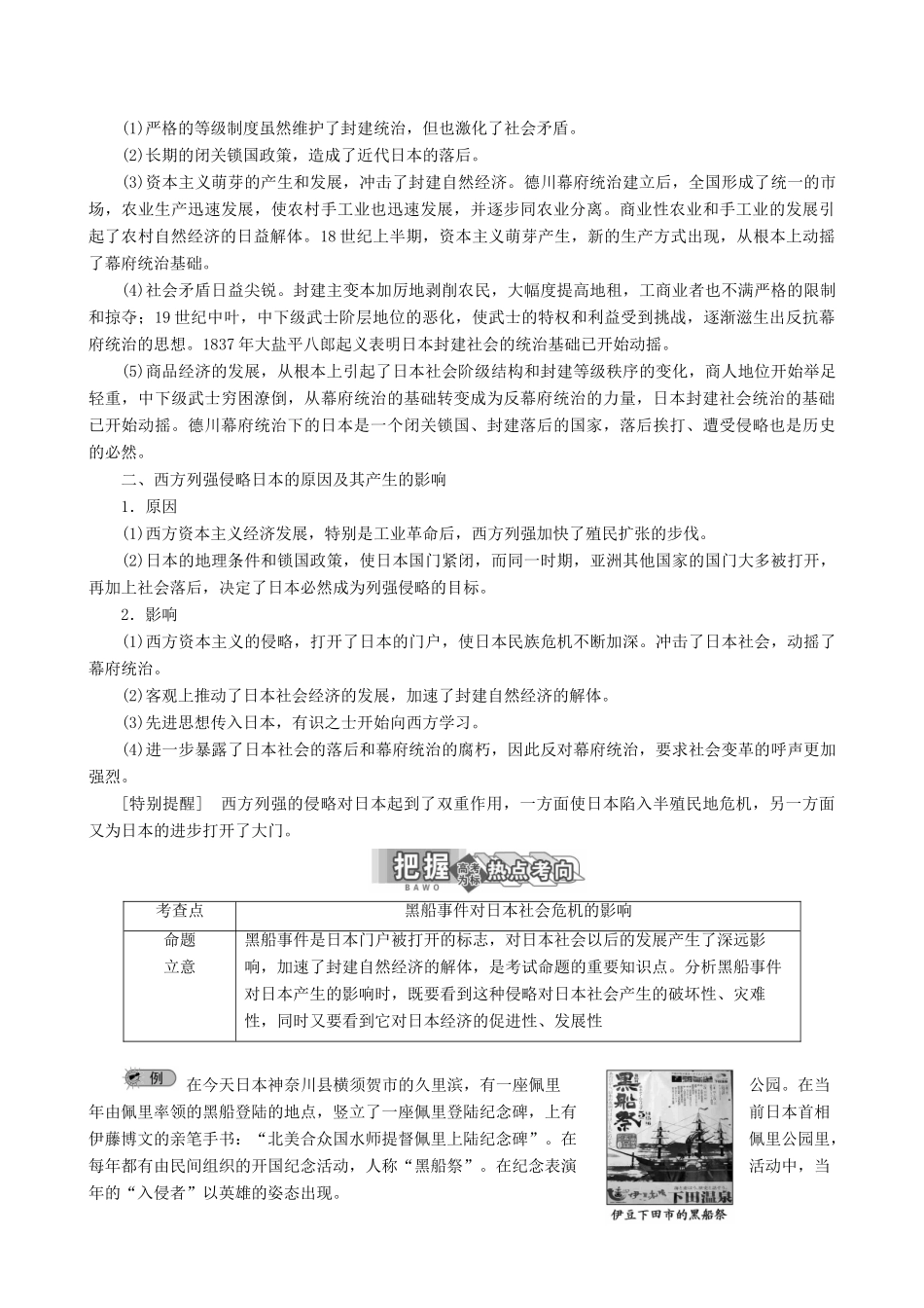 【三维设计】2013年高中历史 8.1 从锁国走向开国的日本同步学案 新人教版选修1_第3页