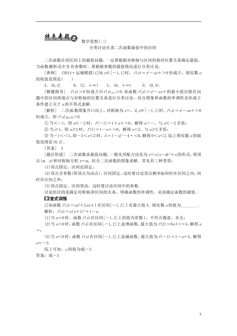 【创新方案】（浙江专版）2015届高考数学一轮复习（回扣主干知识+提升学科素养）第二章 第四节 二次函数与幂函数教案 文_第3页