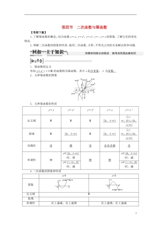 【创新方案】（浙江专版）2015届高考数学一轮复习（回扣主干知识+提升学科素养）第二章 第四节 二次函数与幂函数教案 文