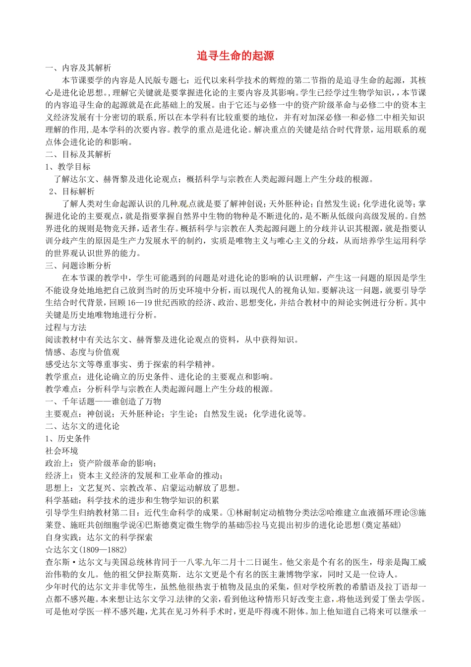 《追寻生命的起源》教案（2）_第1页