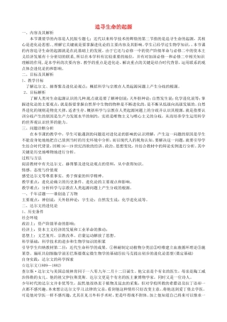 《追寻生命的起源》教案（2）