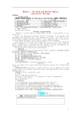 《志鸿全优设计》2013-2014学年高中英语 Module1OurBodyandHealthyHabitsSectionⅣ目标导学 外研版必修2