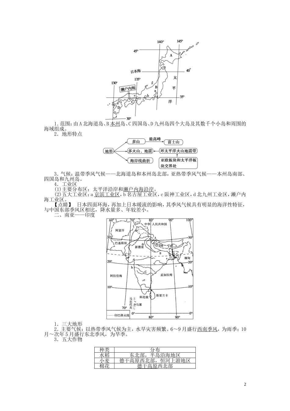 【优化方案】2015届高考地理新一轮复习 第十七章 第37讲 世界主要的国家教案_第2页