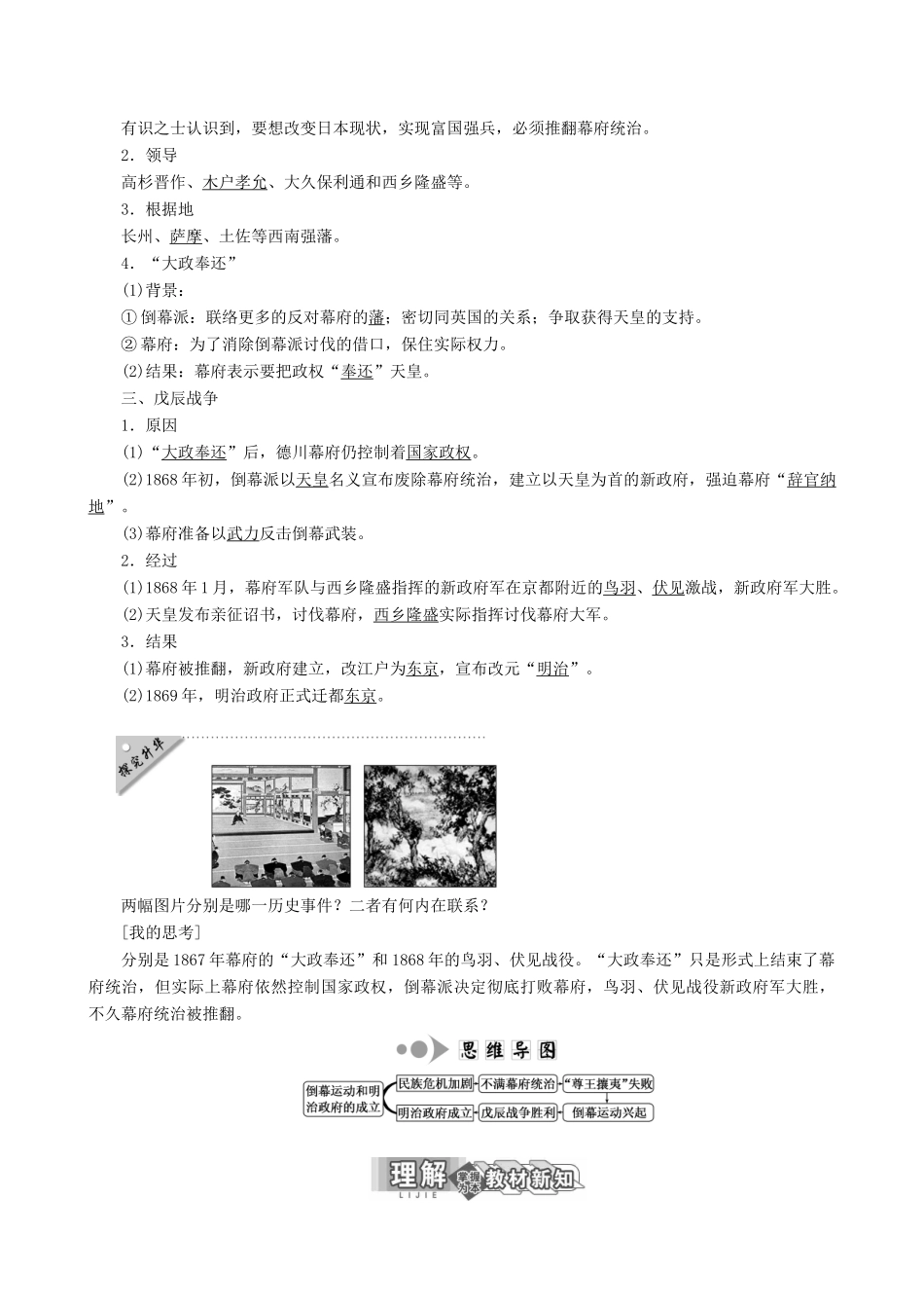【三维设计】2013年高中历史 8.2 倒幕运动和明治政府的成立同步学案 新人教版选修1_第2页