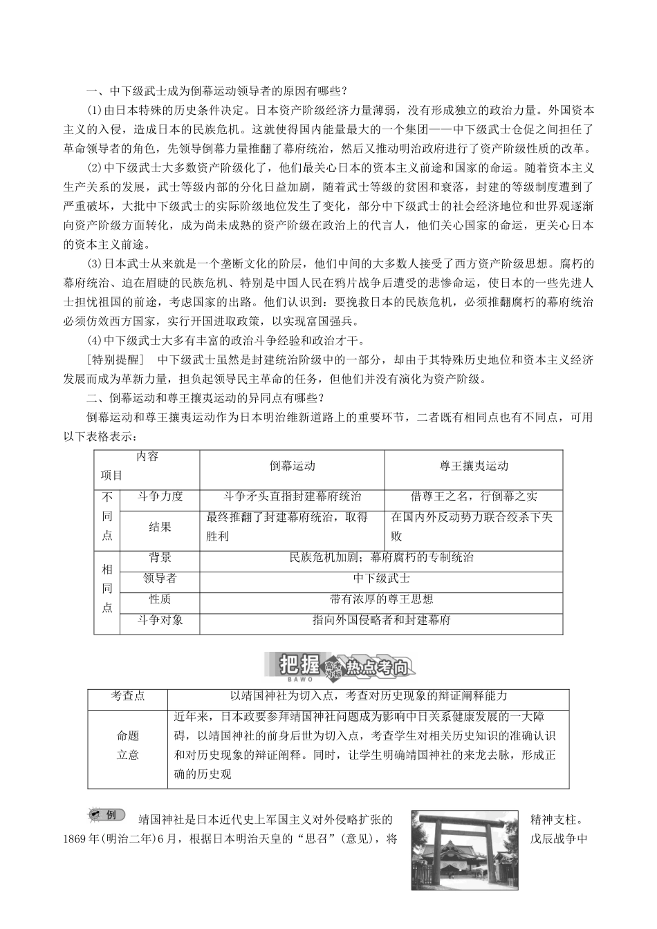 【三维设计】2013年高中历史 8.2 倒幕运动和明治政府的成立同步学案 新人教版选修1_第3页