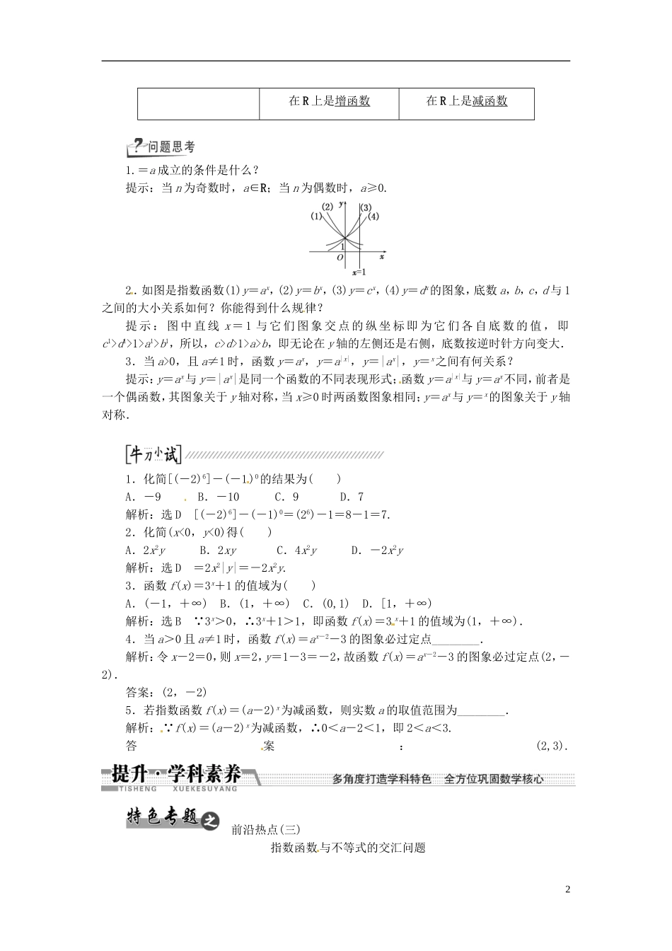 【创新方案】（浙江专版）2015届高考数学一轮复习（回扣主干知识+提升学科素养）第二章 第五节 指数与指数函数教案 文_第2页