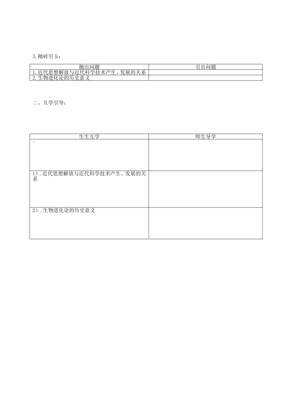 《追寻生命的起源》教案（3）_第2页