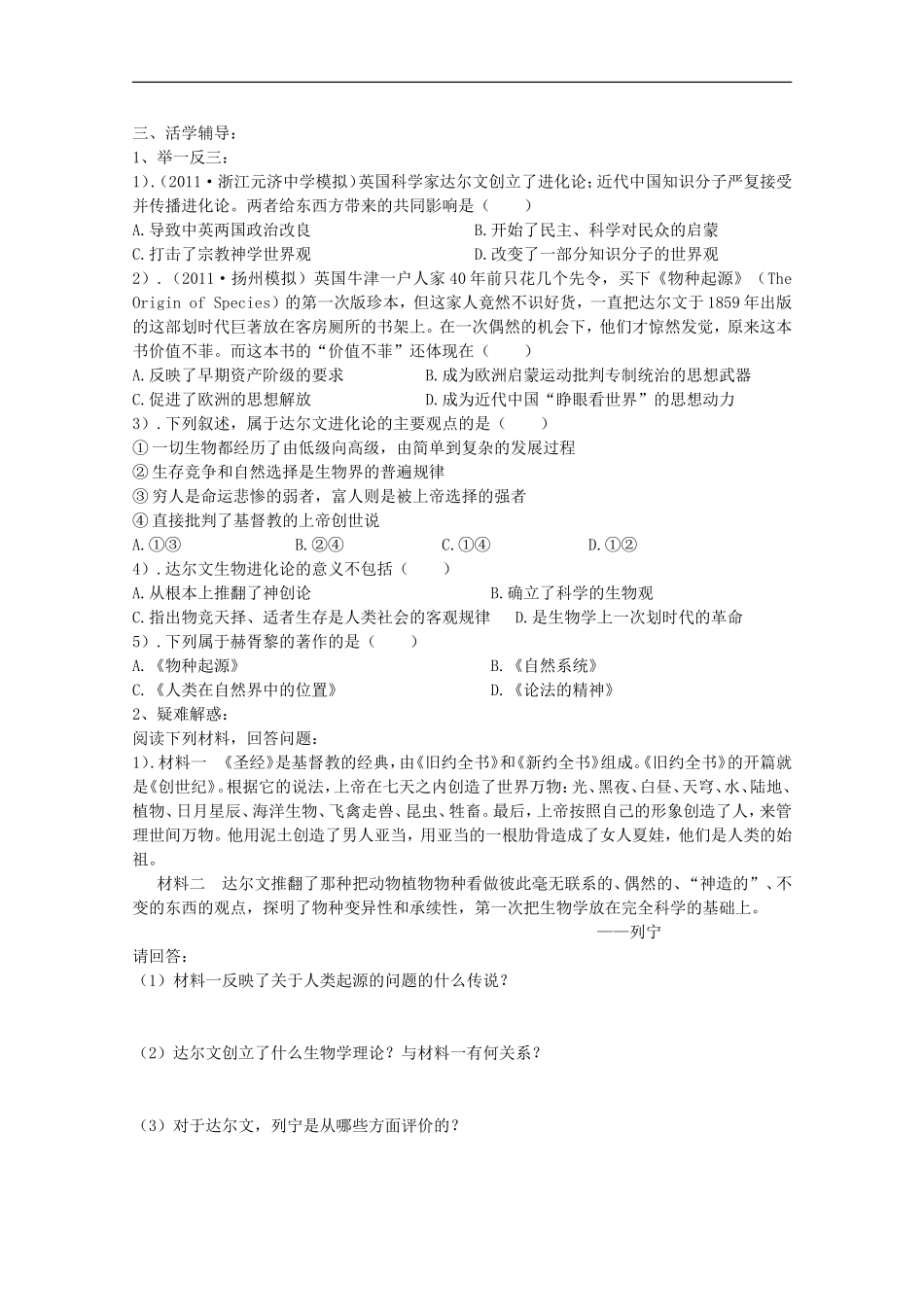 《追寻生命的起源》教案（3）_第3页