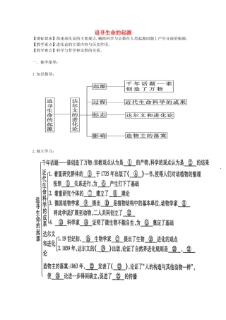 《追寻生命的起源》教案（3）