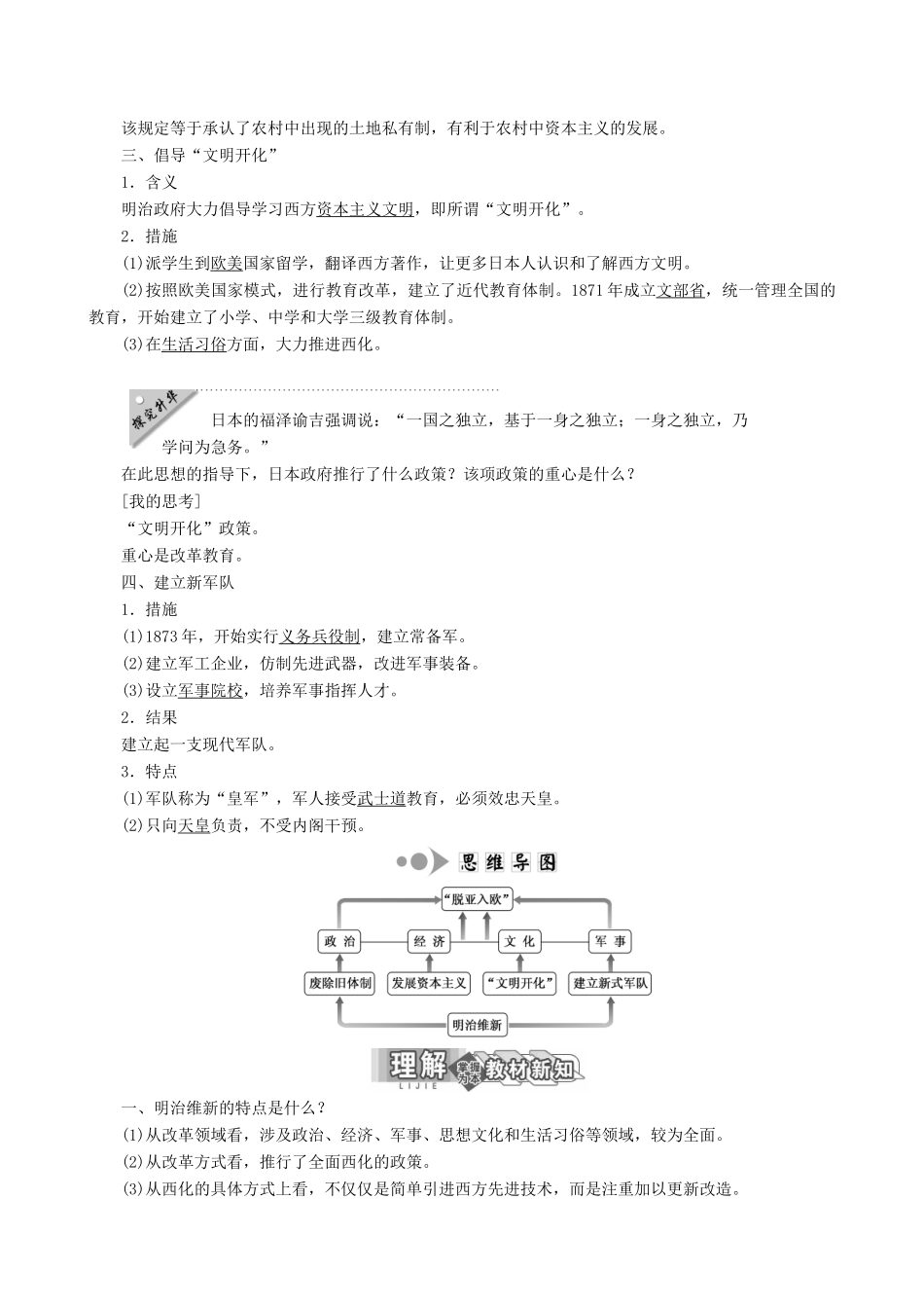 【三维设计】2013年高中历史 8.3 明治维新同步学案 新人教版选修1_第2页