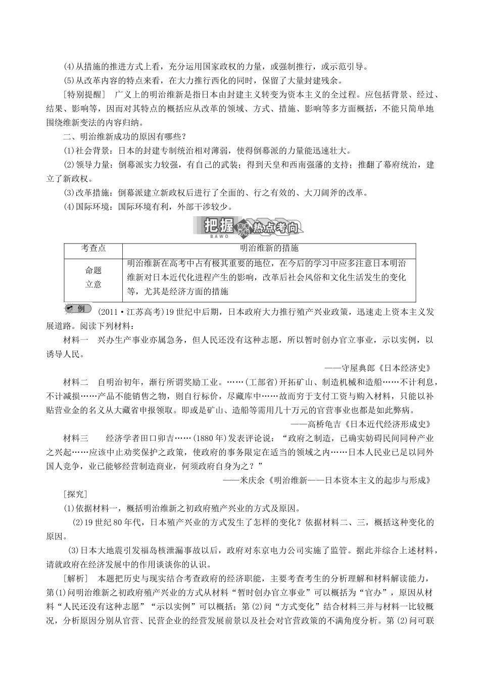 【三维设计】2013年高中历史 8.3 明治维新同步学案 新人教版选修1_第3页