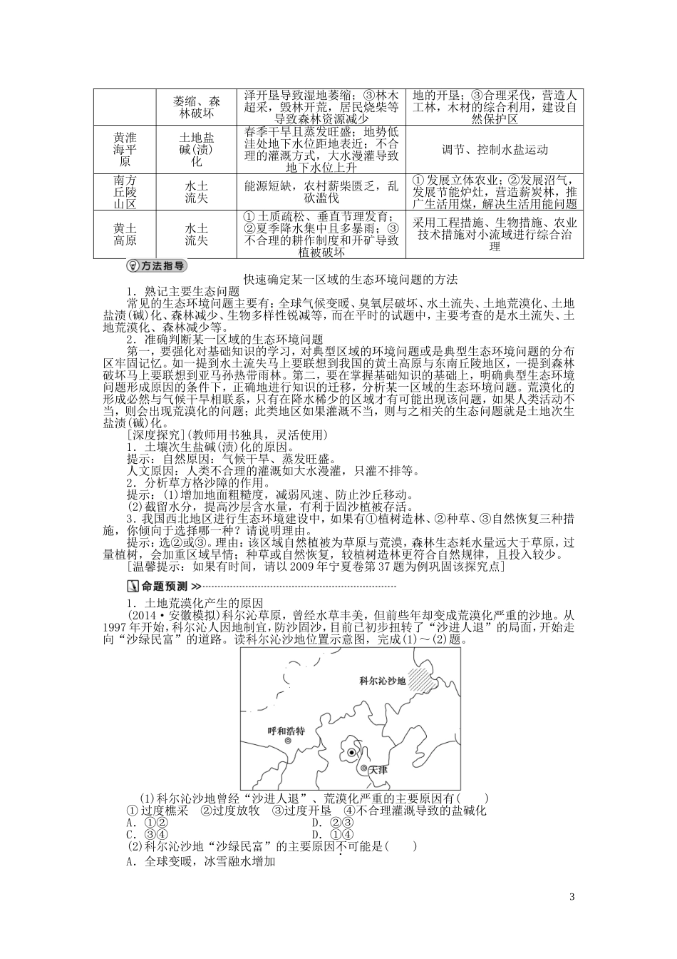 【优化方案】2015届高考地理新一轮复习 第十三章 第27讲 荒漠化的防治 以我国西北地区为例教案_第3页