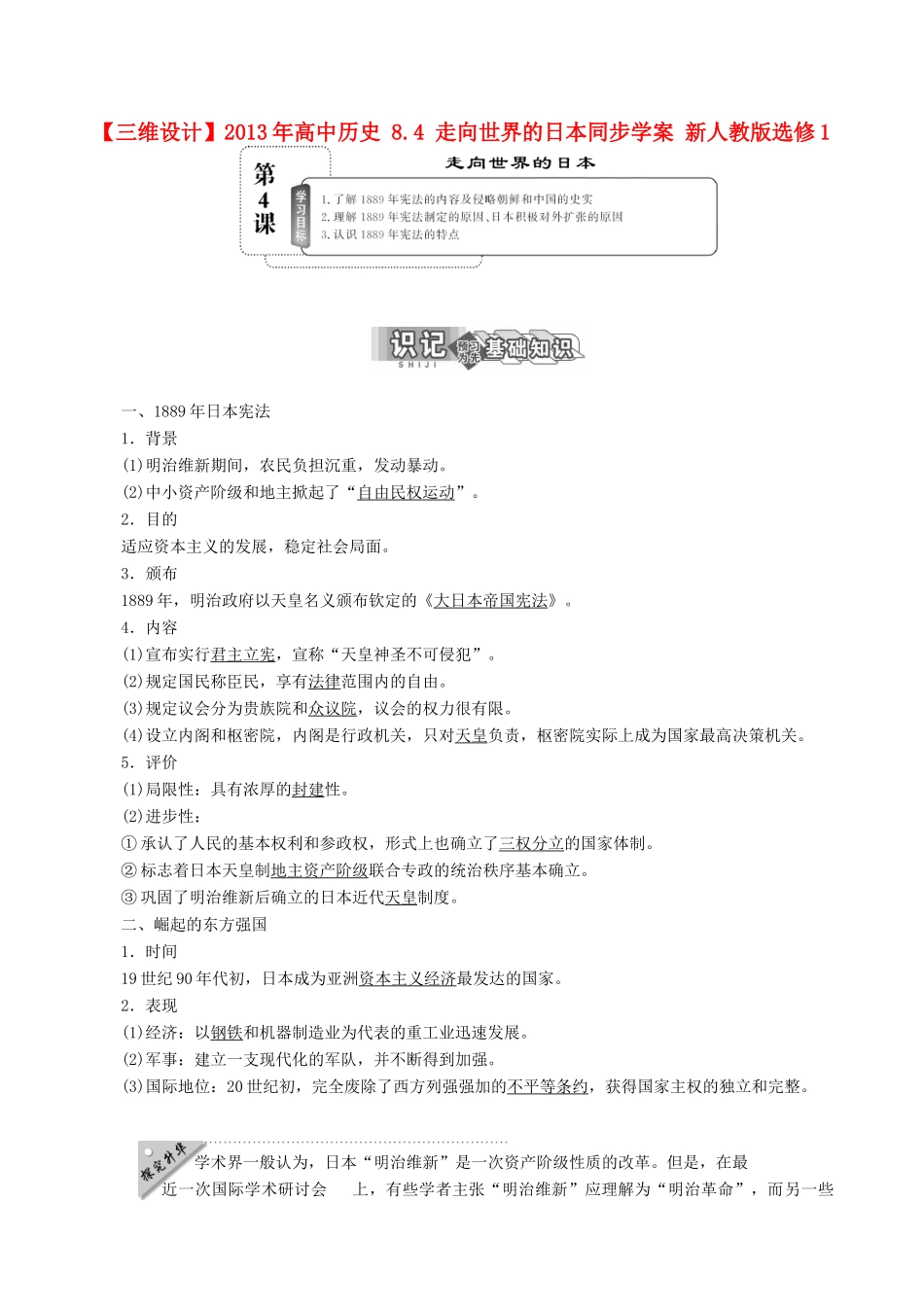 【三维设计】2013年高中历史 8.4 走向世界的日本同步学案 新人教版选修1_第1页