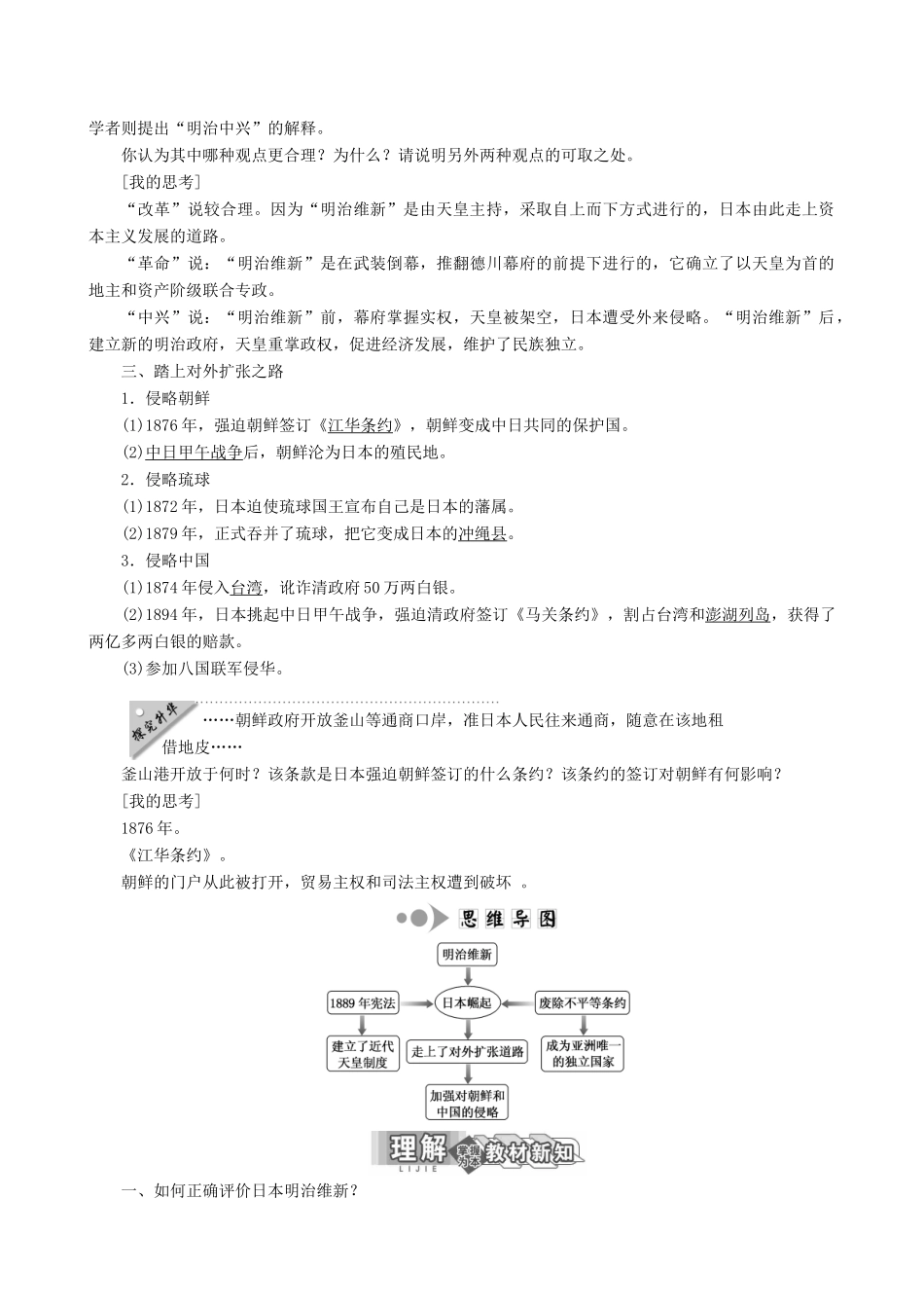 【三维设计】2013年高中历史 8.4 走向世界的日本同步学案 新人教版选修1_第2页