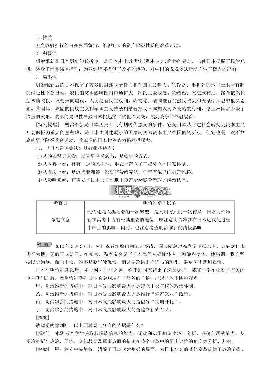【三维设计】2013年高中历史 8.4 走向世界的日本同步学案 新人教版选修1_第3页