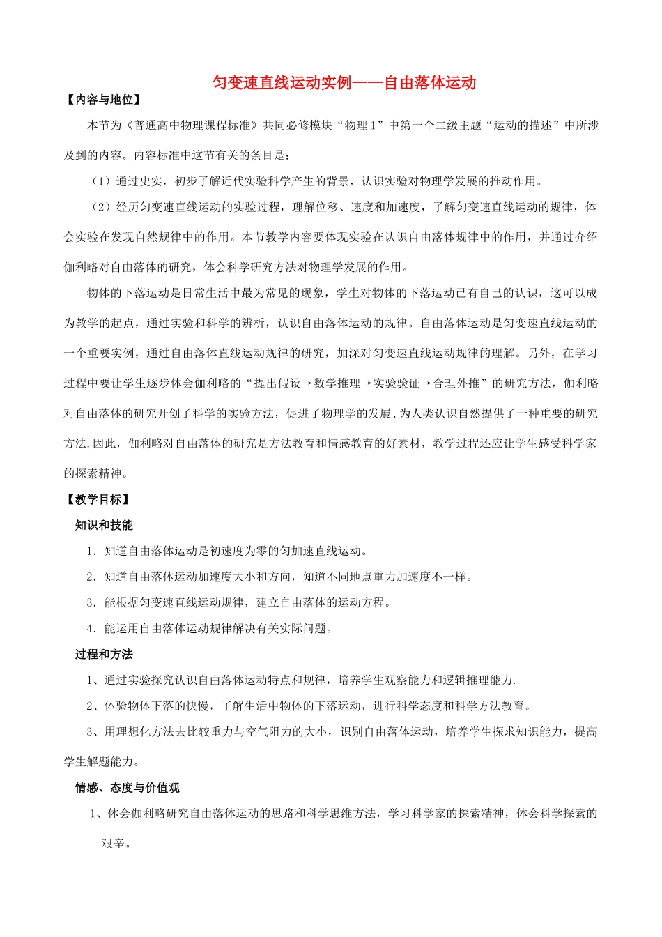《自由落体运动》教案（1）_第1页
