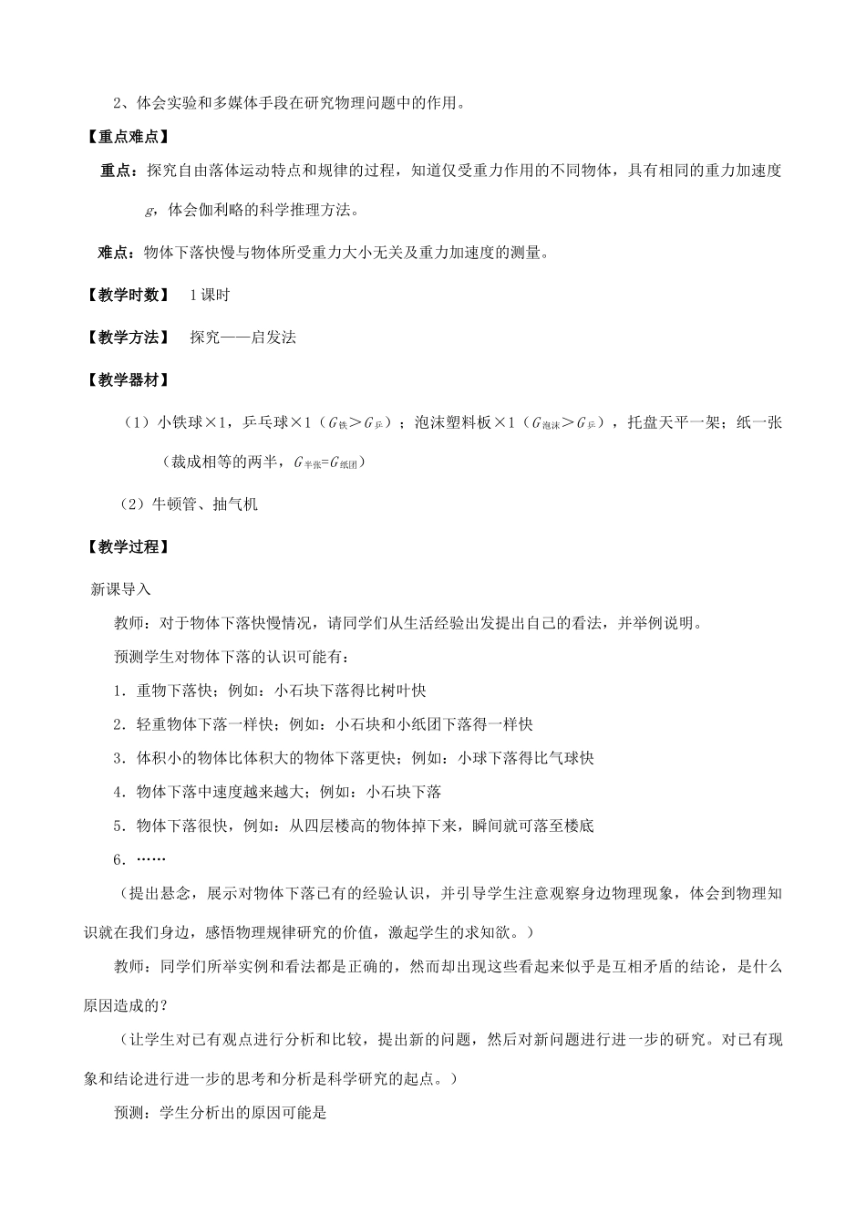 《自由落体运动》教案（1）_第2页