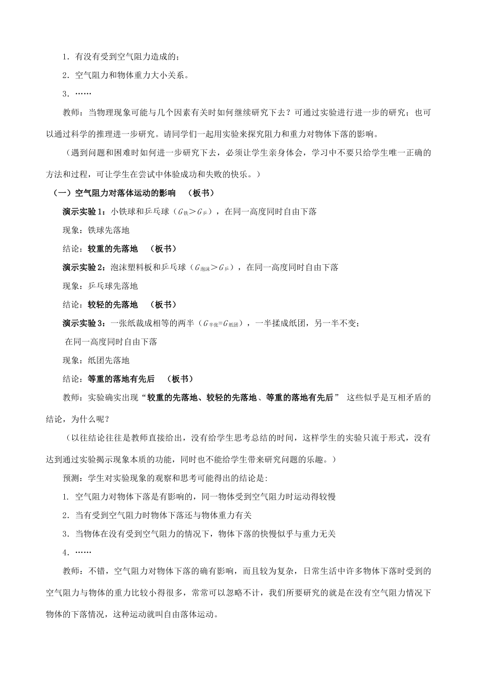 《自由落体运动》教案（1）_第3页