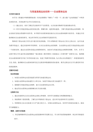 《自由落体运动》教案（1）