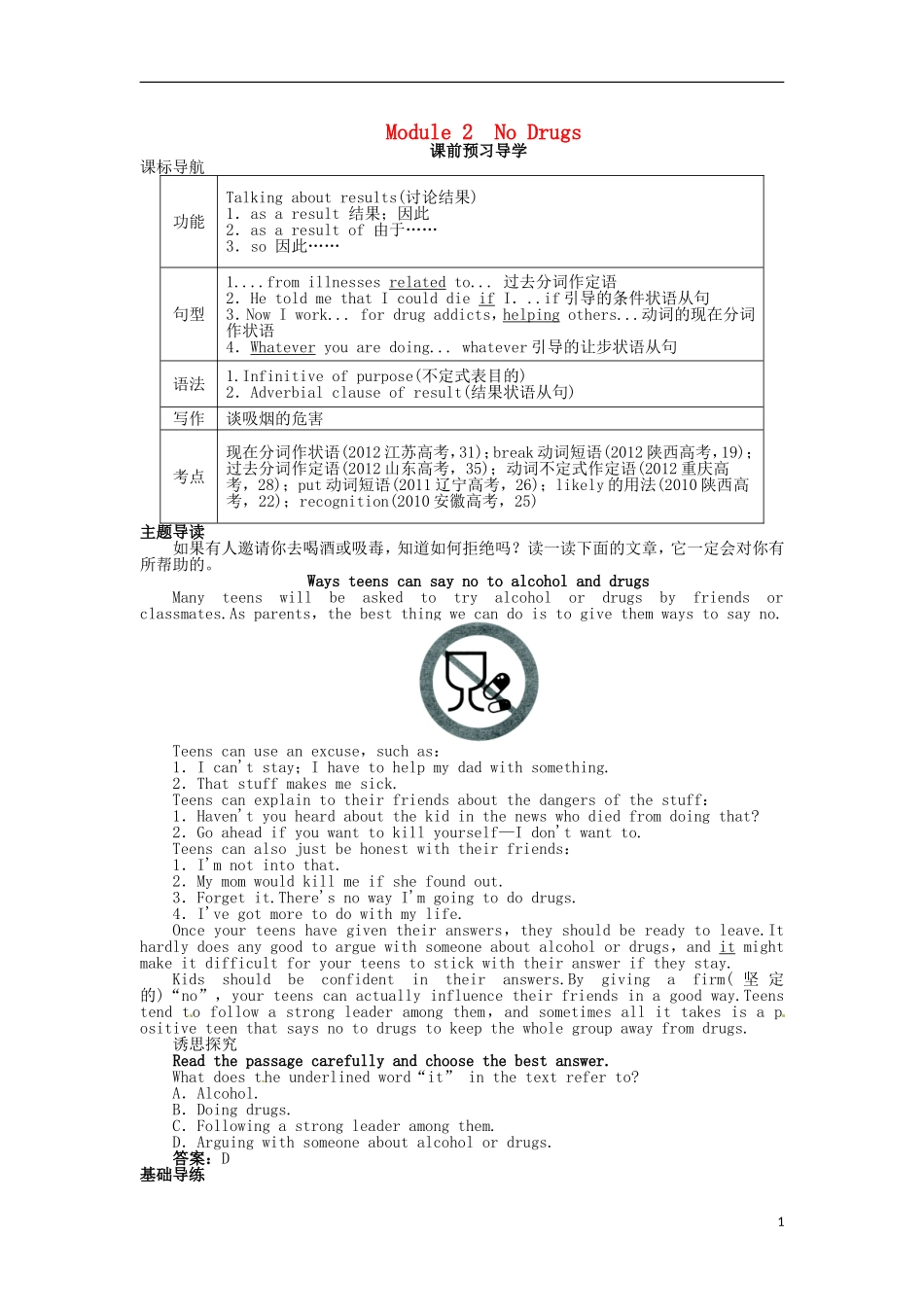 《志鸿全优设计》2013-2014学年高中英语 Module2NoDrugsSectionⅠ目标导学 外研版必修2_第1页