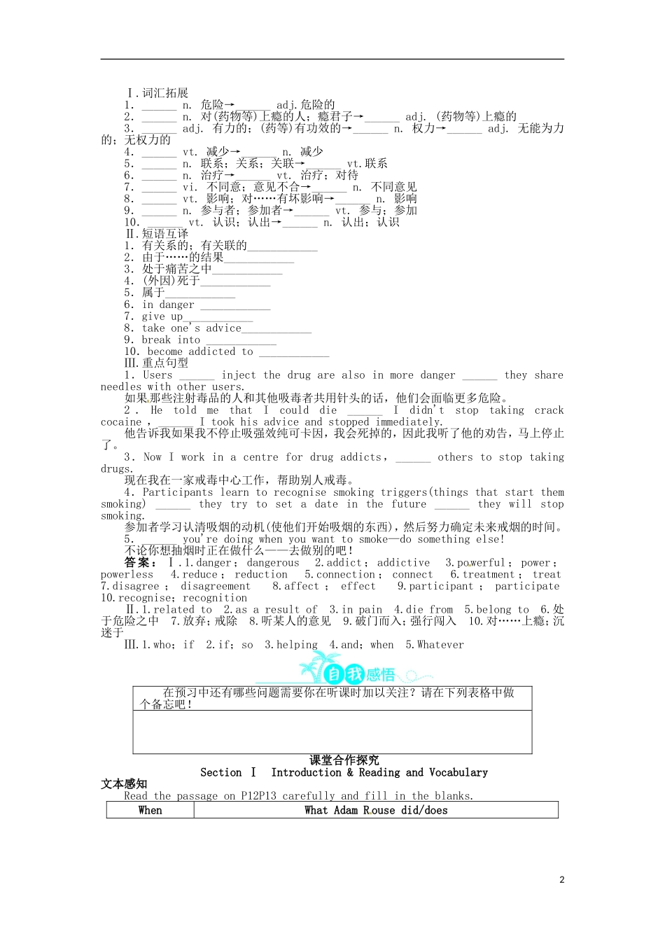 《志鸿全优设计》2013-2014学年高中英语 Module2NoDrugsSectionⅠ目标导学 外研版必修2_第2页