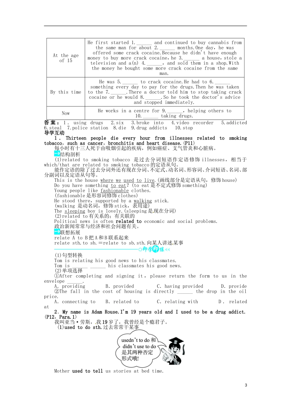 《志鸿全优设计》2013-2014学年高中英语 Module2NoDrugsSectionⅠ目标导学 外研版必修2_第3页