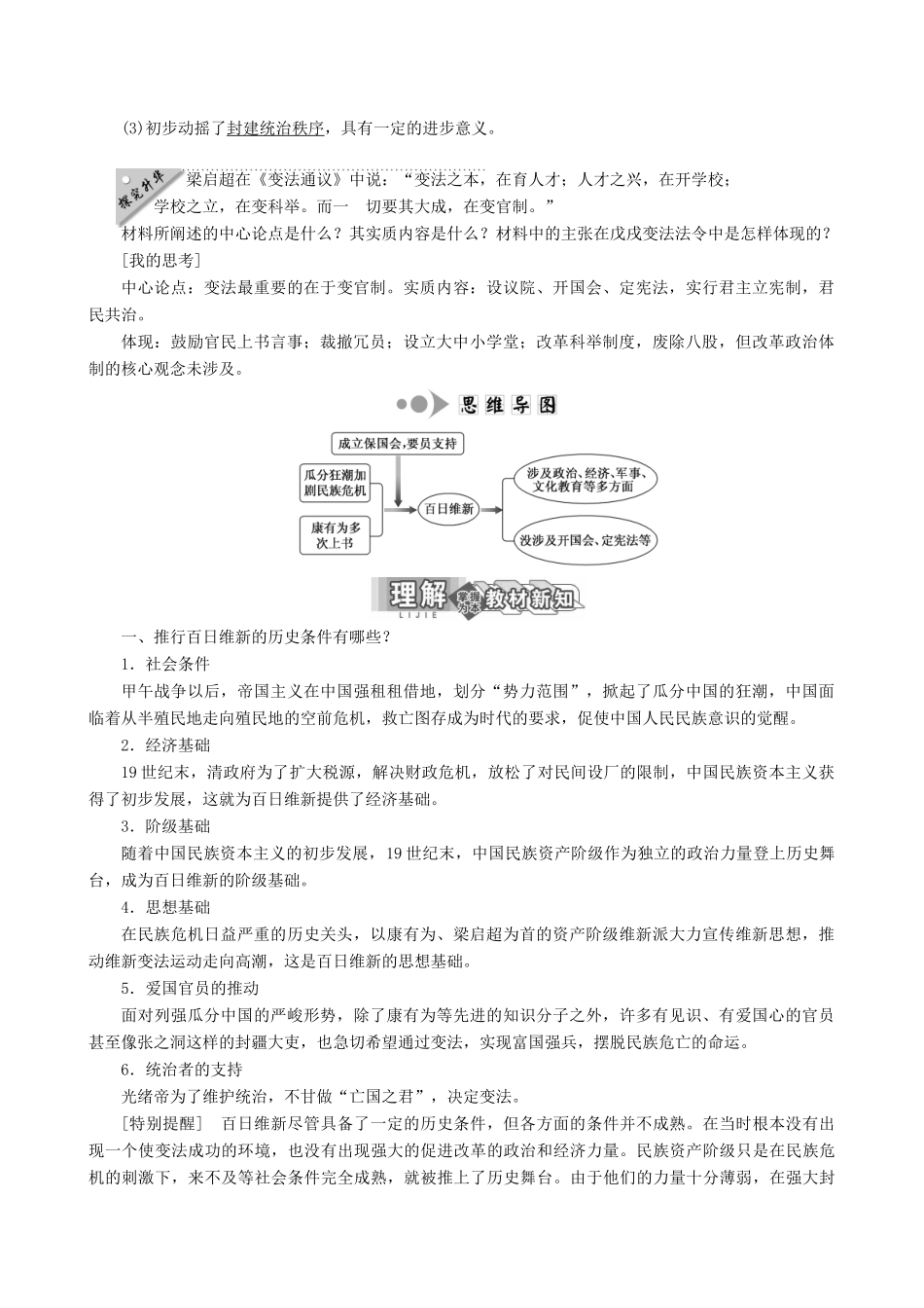 【三维设计】2013年高中历史 9.3 百日维新同步学案 新人教版选修1_第2页