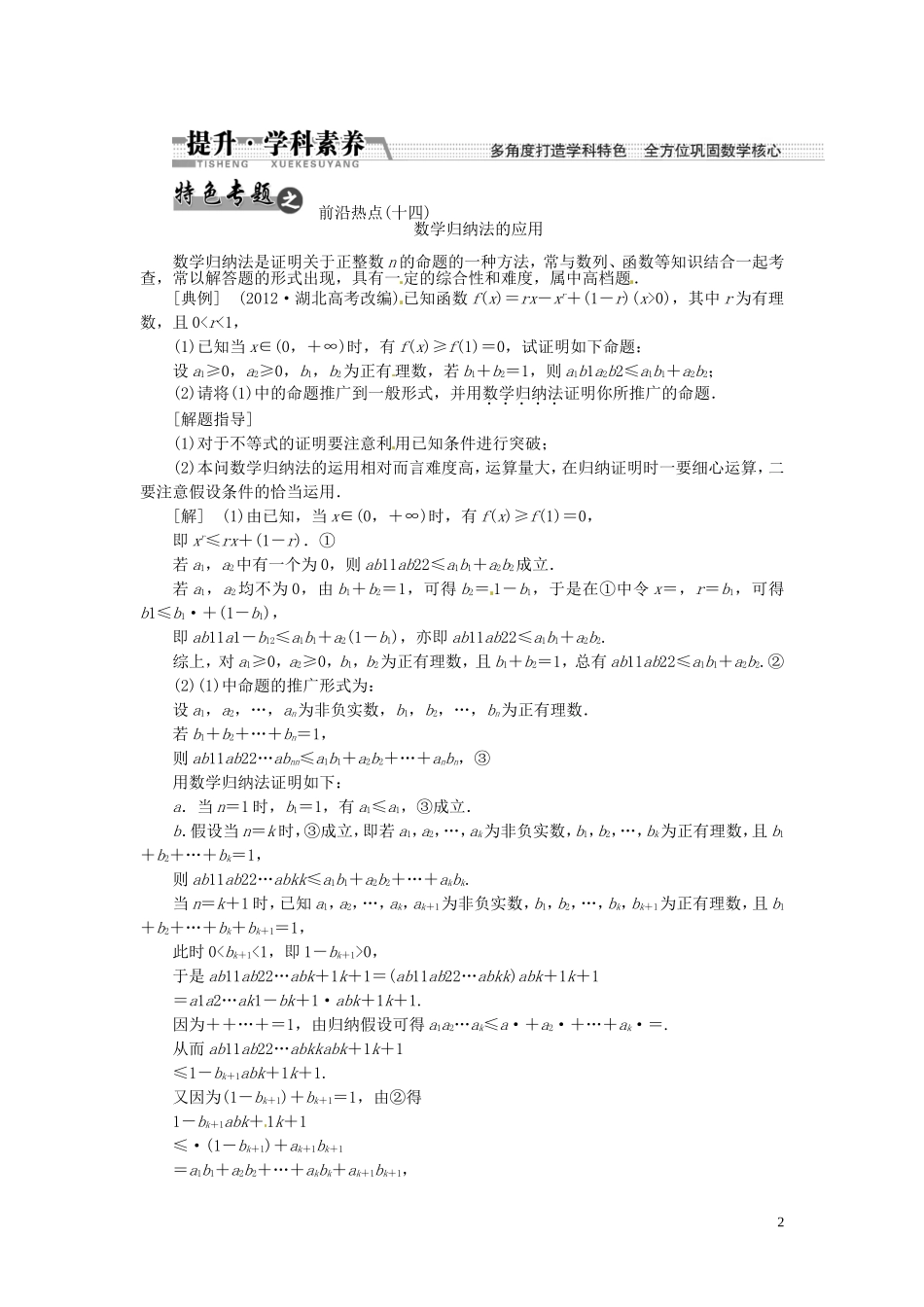 【创新方案】（浙江专版）2015届高考数学一轮复习（回扣主干知识+提升学科素养）第九章 第六节 数学归纳法教案 文_第2页