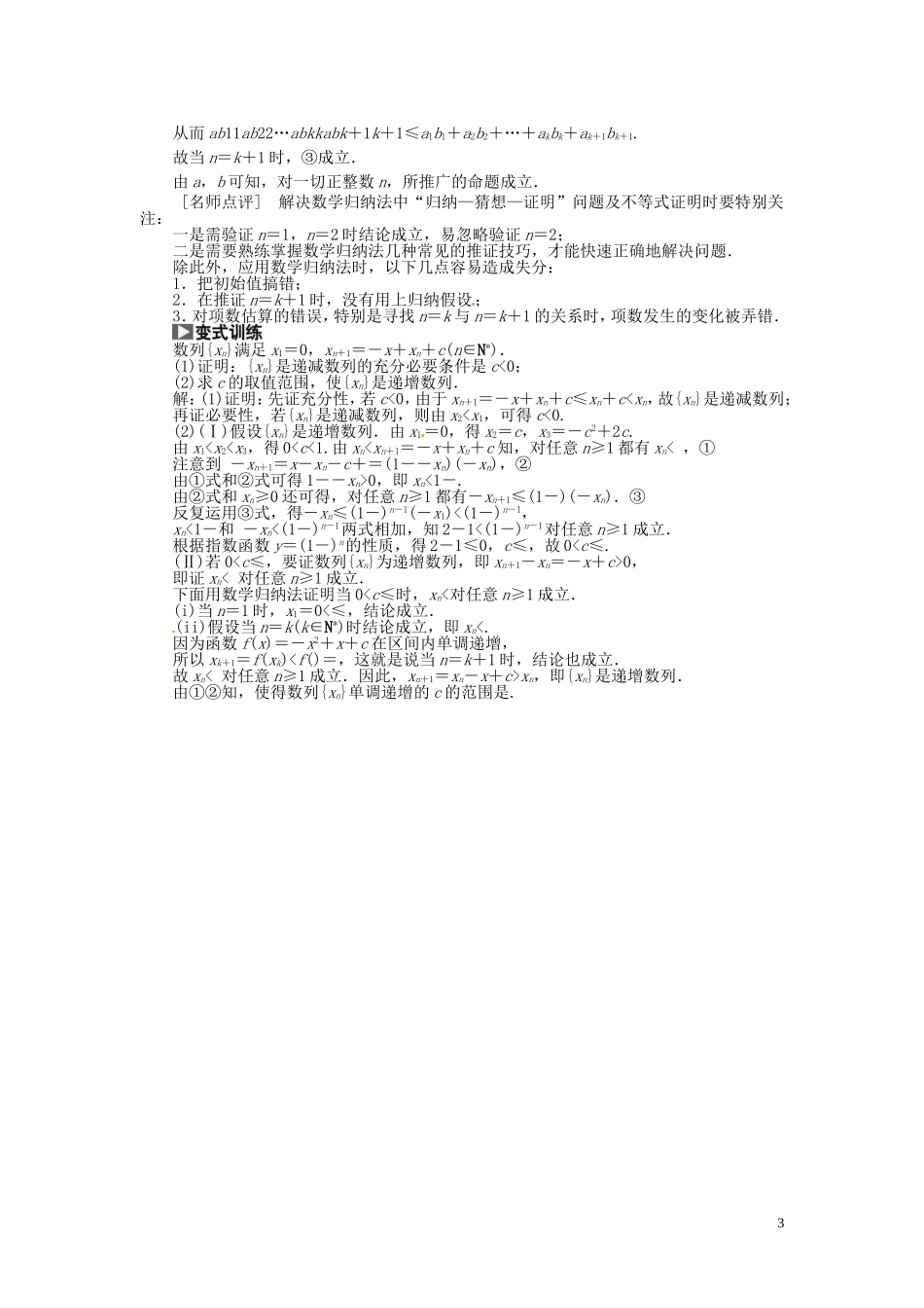 【创新方案】（浙江专版）2015届高考数学一轮复习（回扣主干知识+提升学科素养）第九章 第六节 数学归纳法教案 文_第3页