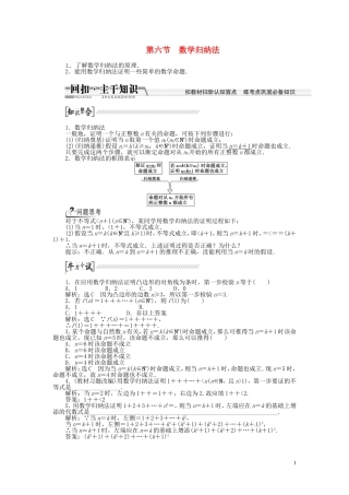 【创新方案】（浙江专版）2015届高考数学一轮复习（回扣主干知识+提升学科素养）第九章 第六节 数学归纳法教案 文