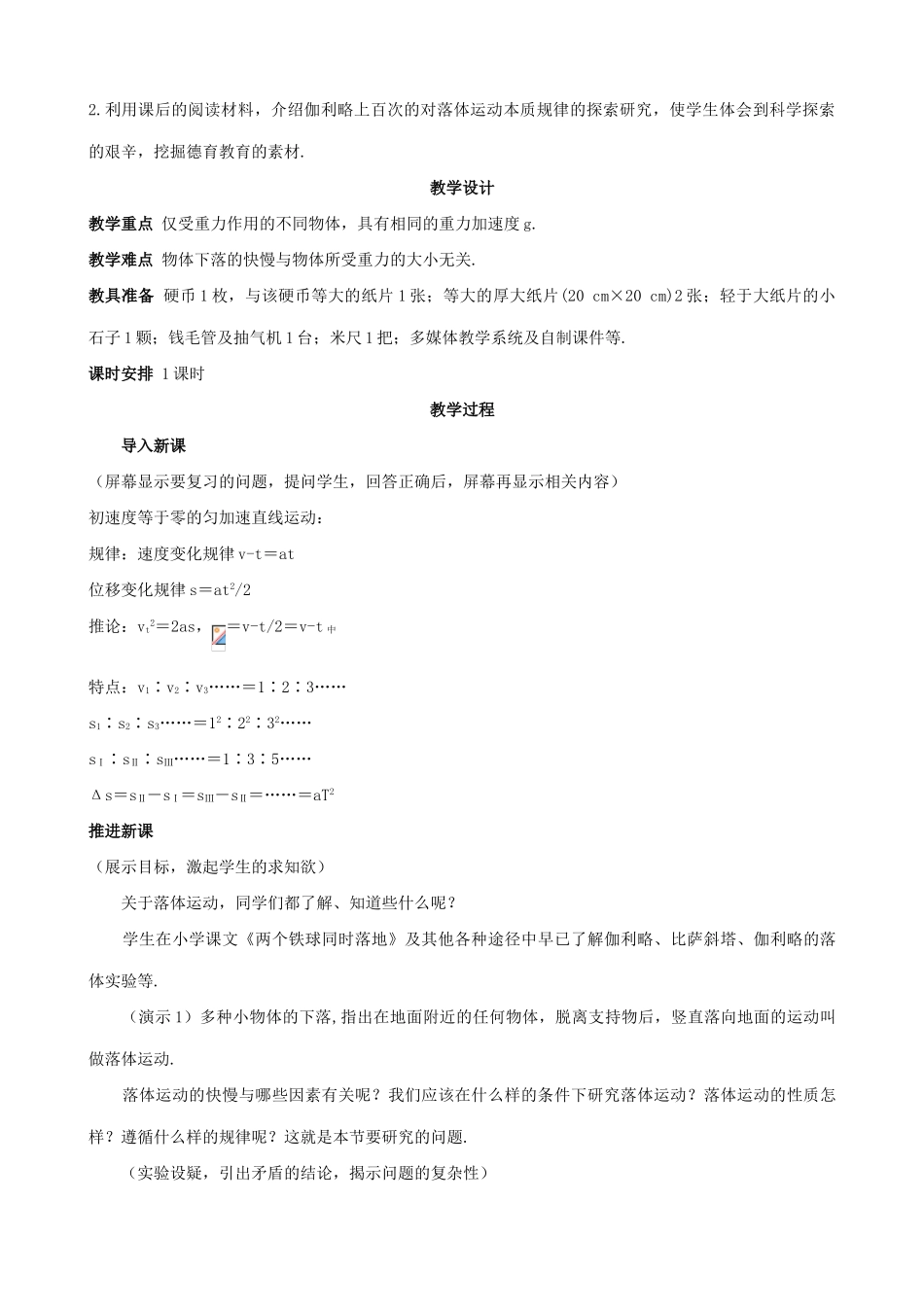 《自由落体运动》教案（2）_第2页