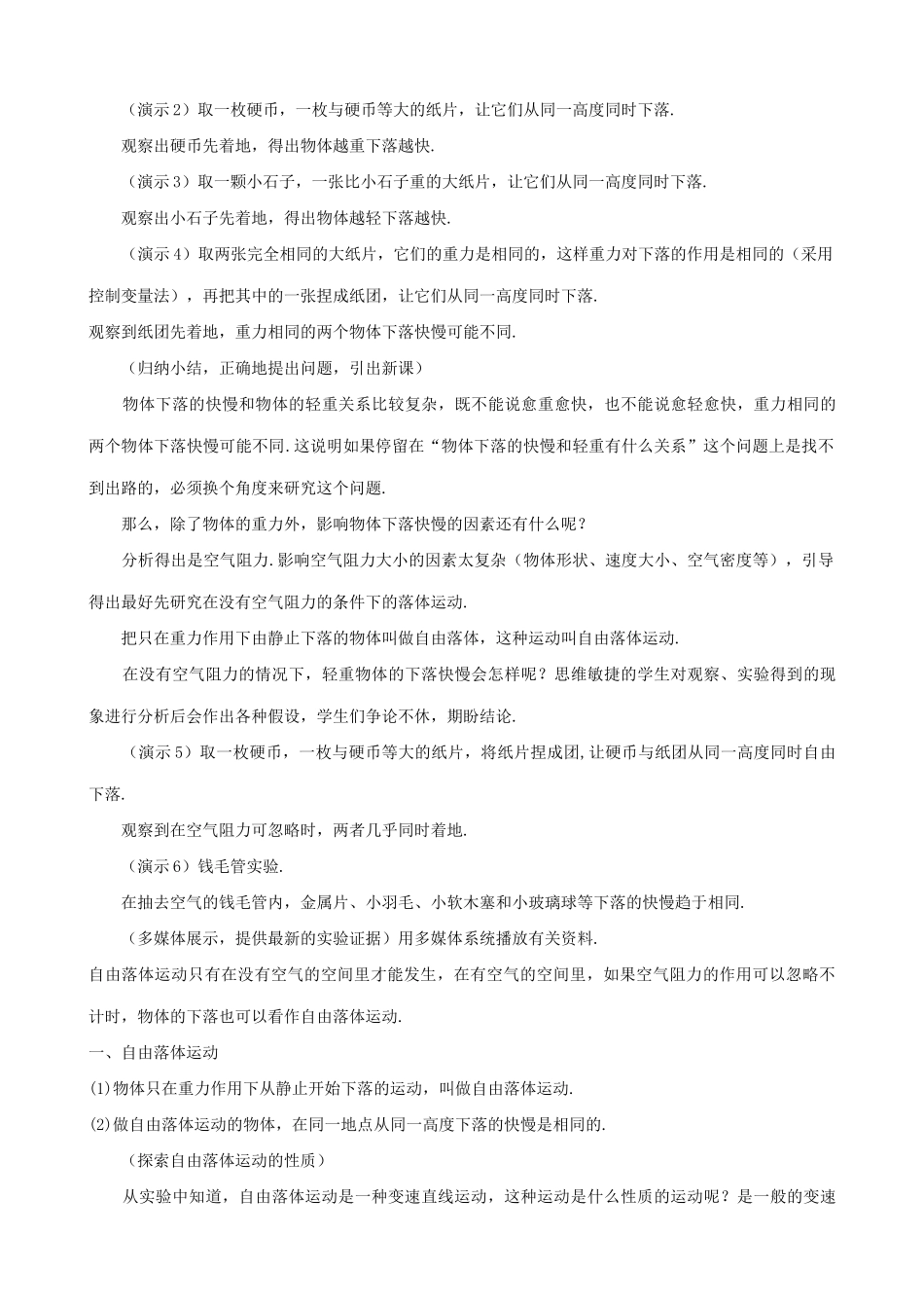 《自由落体运动》教案（2）_第3页