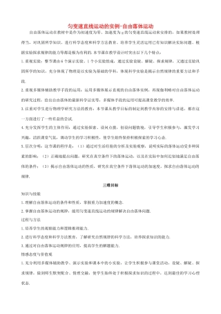 《自由落体运动》教案（2）