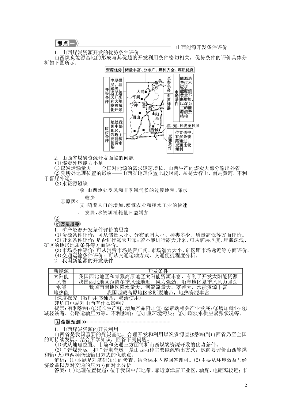 【优化方案】2015届高考地理新一轮复习 第十四章 第29讲 能源资源的开发 以我国山西省为例教案_第2页