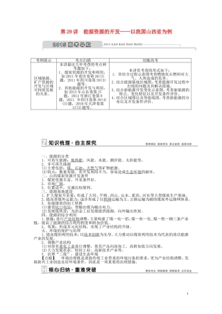 【优化方案】2015届高考地理新一轮复习 第十四章 第29讲 能源资源的开发 以我国山西省为例教案