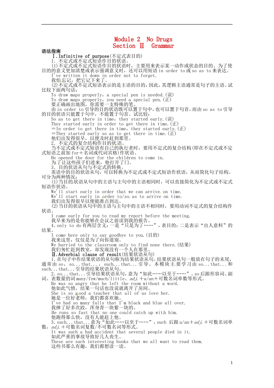 《志鸿全优设计》2013-2014学年高中英语 Module2NoDrugsSectionⅡ目标导学 外研版必修2_第1页