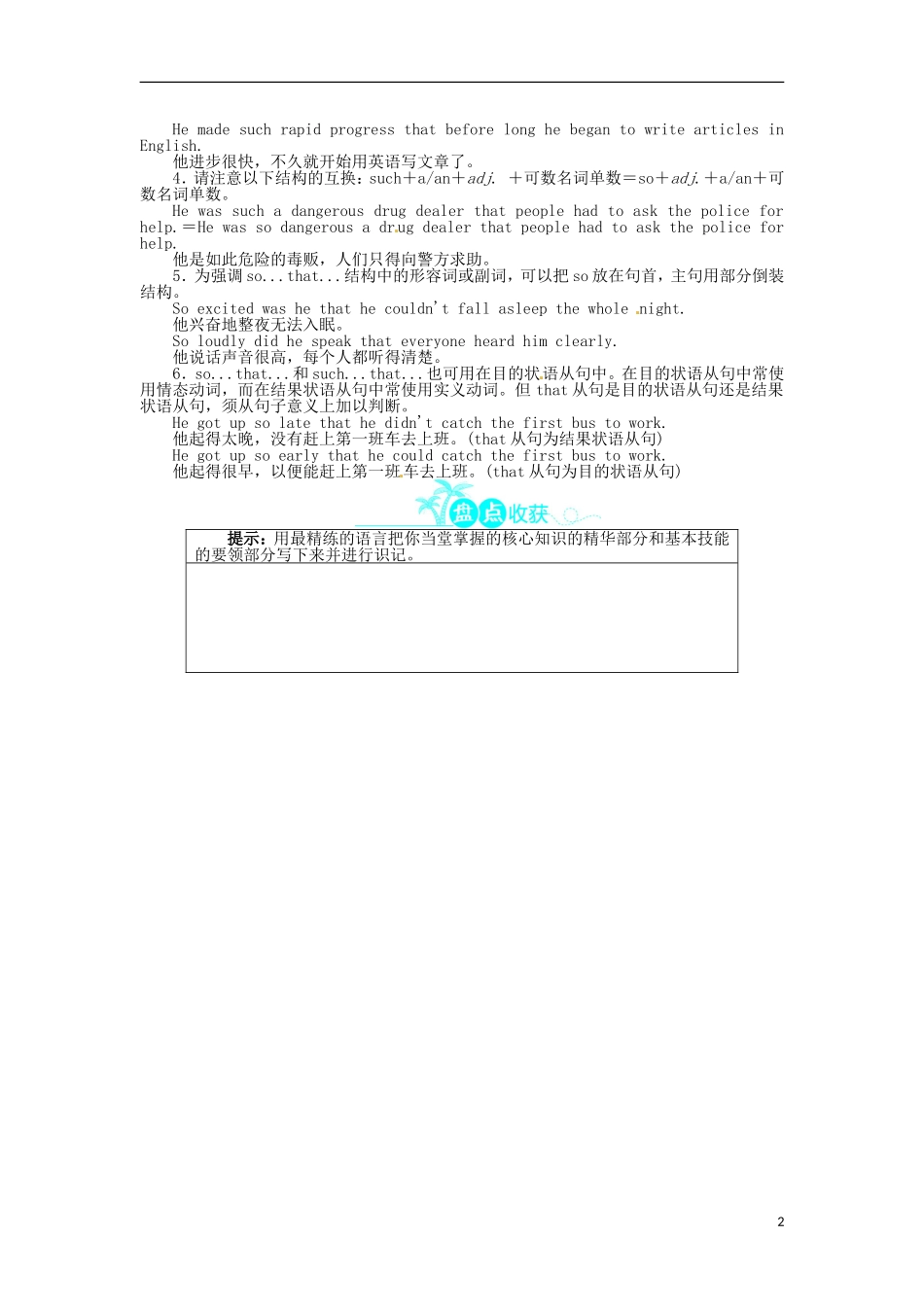 《志鸿全优设计》2013-2014学年高中英语 Module2NoDrugsSectionⅡ目标导学 外研版必修2_第2页