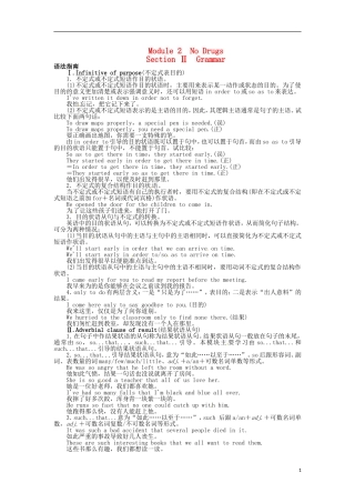 《志鸿全优设计》2013-2014学年高中英语 Module2NoDrugsSectionⅡ目标导学 外研版必修2