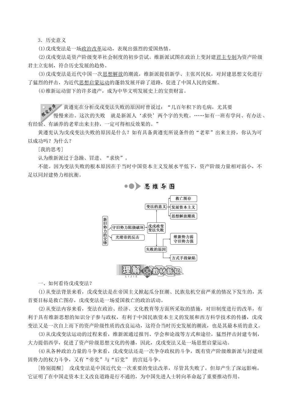 【三维设计】2013年高中历史 9.4 戊戌政变同步学案 新人教版选修1_第2页