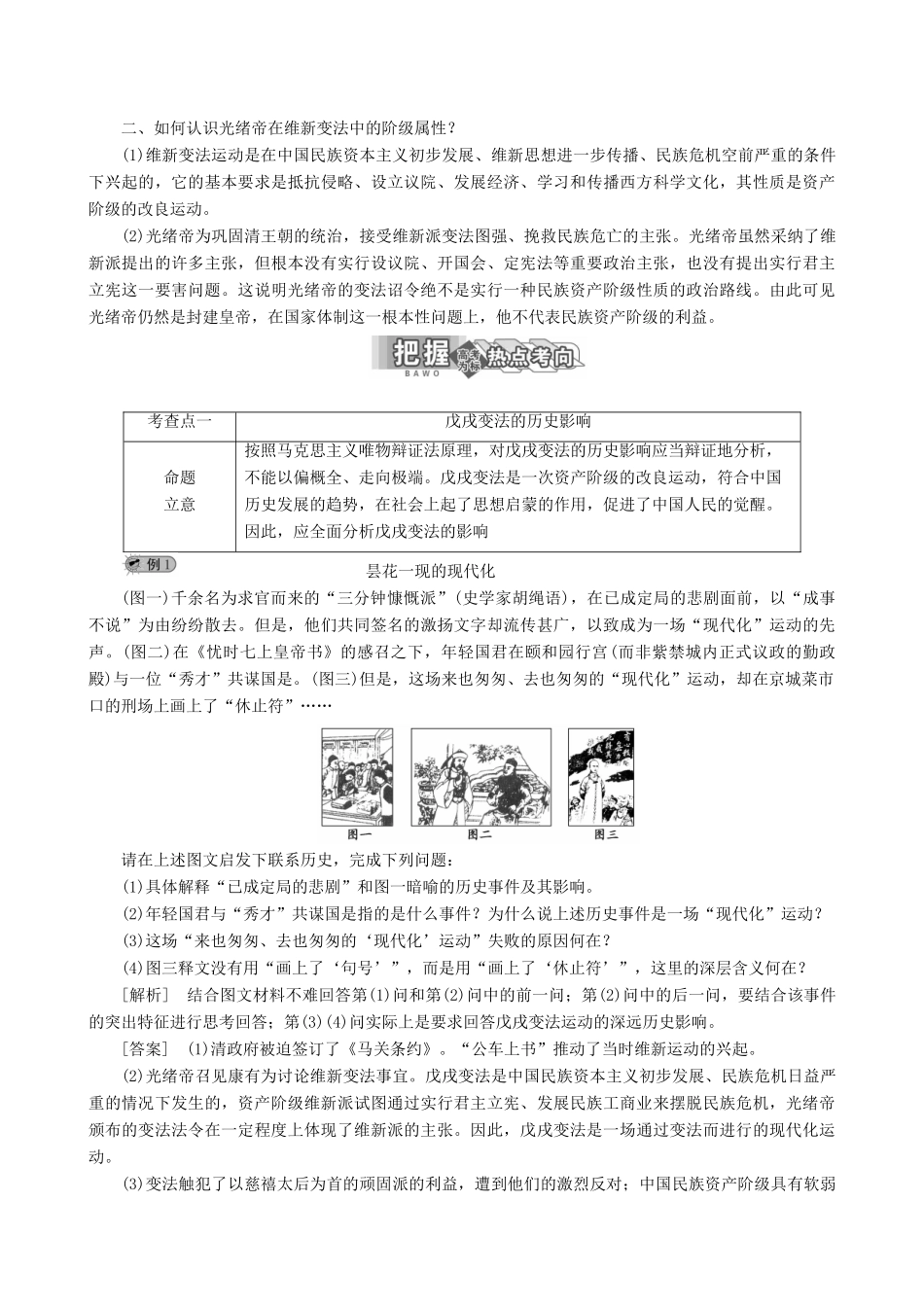 【三维设计】2013年高中历史 9.4 戊戌政变同步学案 新人教版选修1_第3页