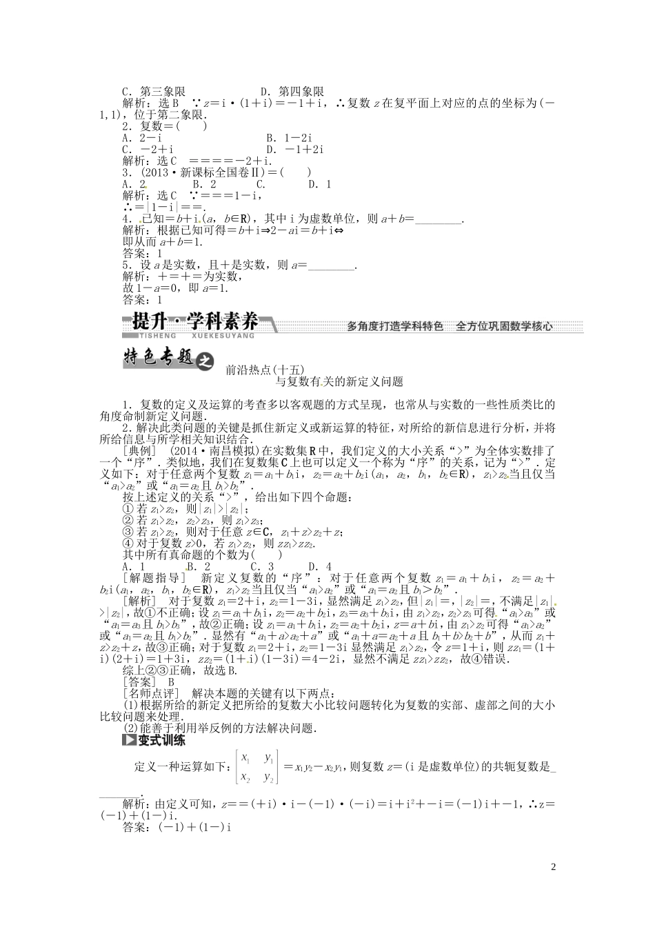 【创新方案】（浙江专版）2015届高考数学一轮复习（回扣主干知识+提升学科素养）第九章 第七节 数系的扩充与复数的引入教案 文_第2页