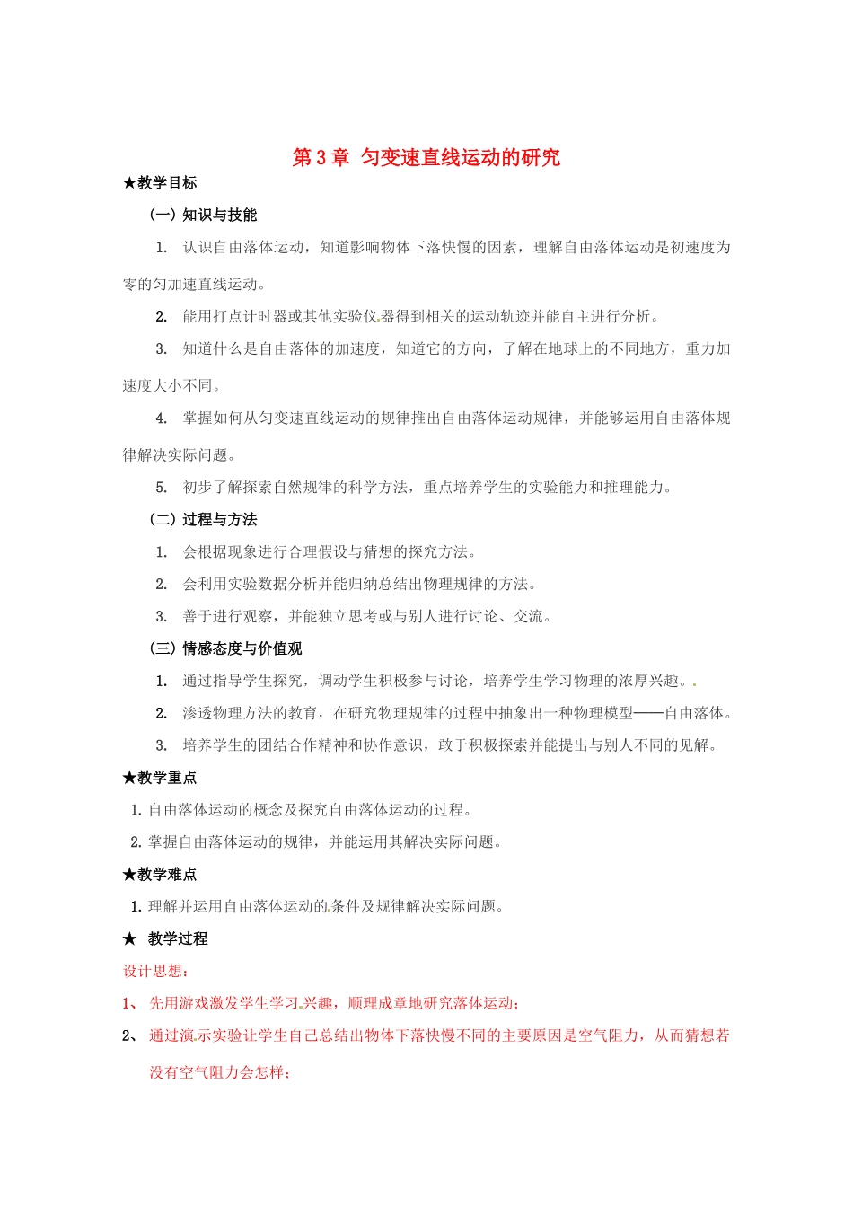 《自由落体运动》教案（3）_第1页