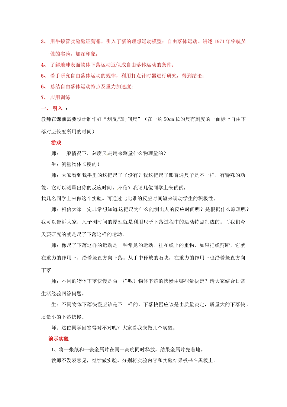 《自由落体运动》教案（3）_第2页