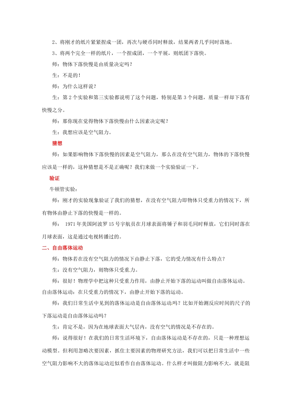 《自由落体运动》教案（3）_第3页