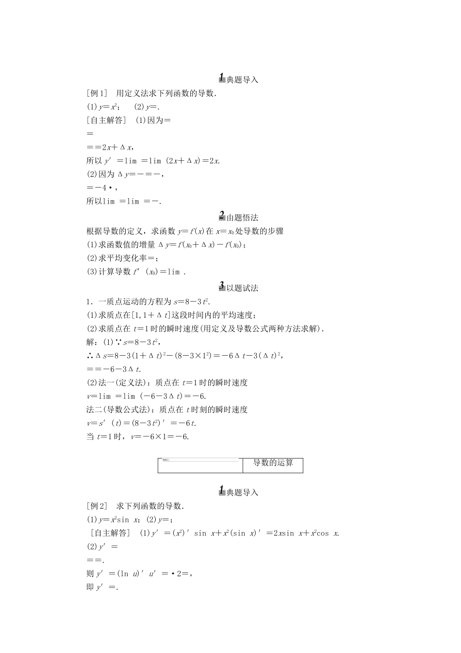 【三维设计】2014届高考数学一轮复习 （基础知识+高频考点+解题训练）变化率与导数、导数的计算教学案_第3页