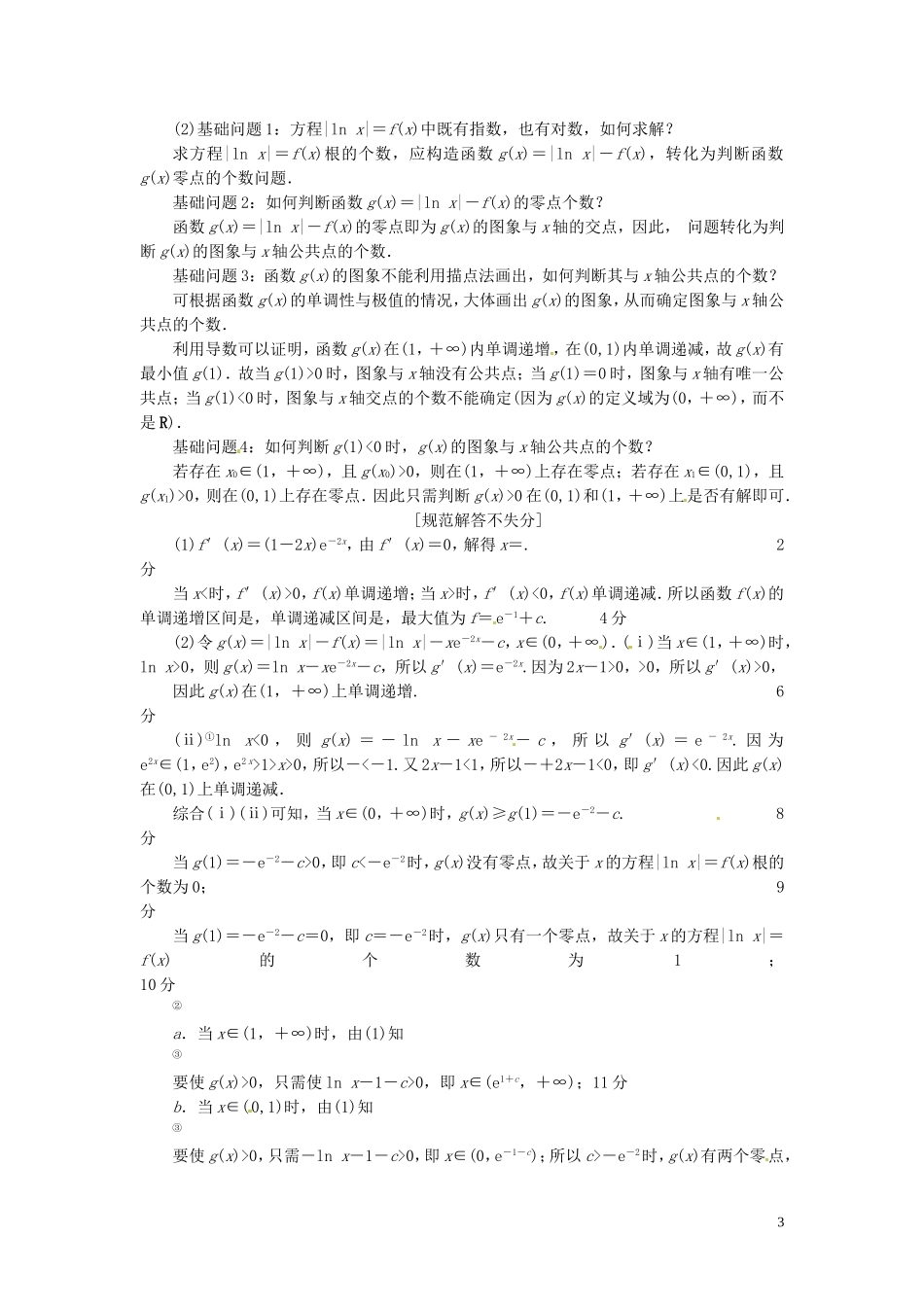 【创新方案】（浙江专版）2015届高考数学一轮复习（回扣主干知识+提升学科素养）第九章 第三节 导数的应用教案2 文_第3页