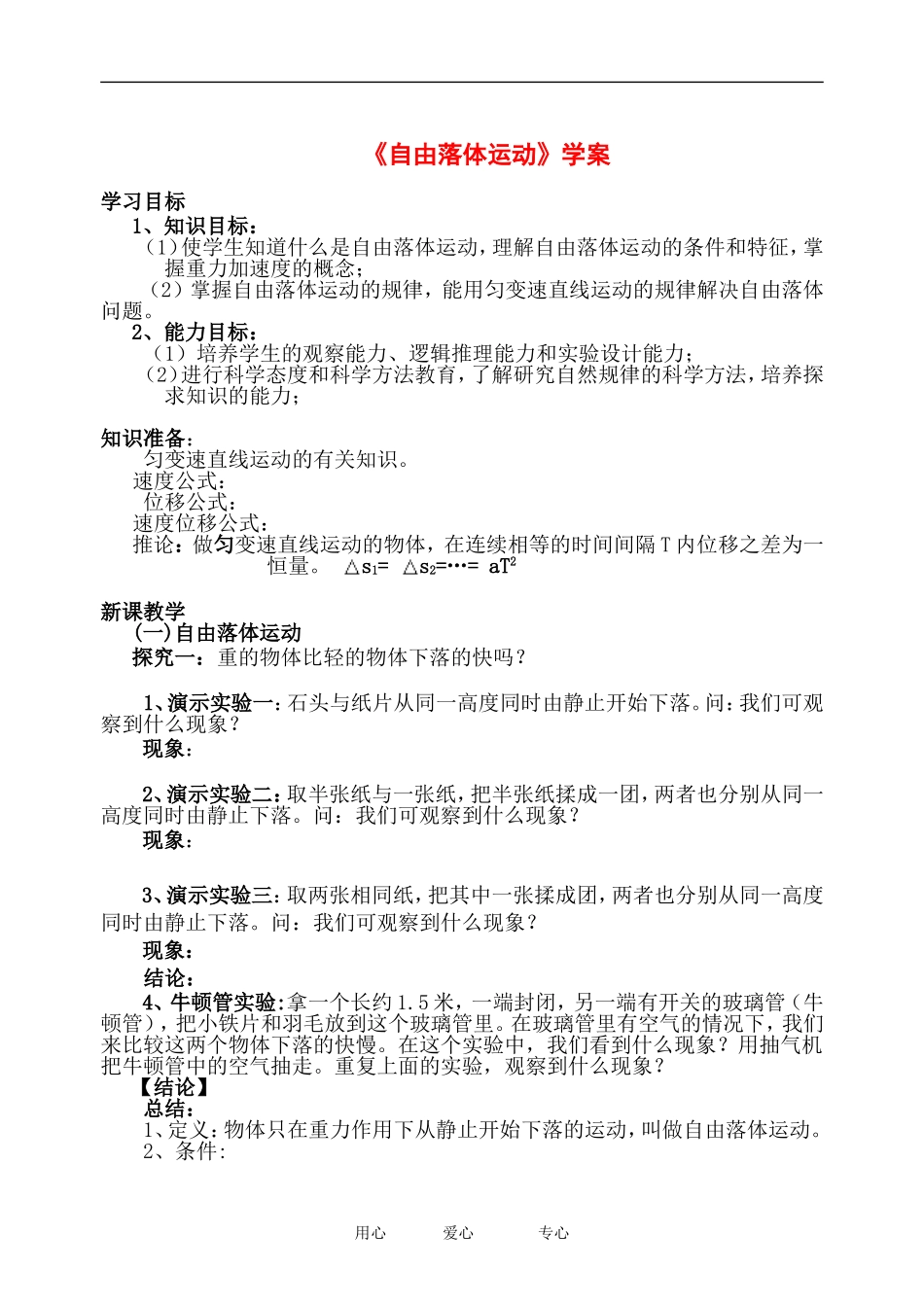 《自由落体运动》学案 _第1页