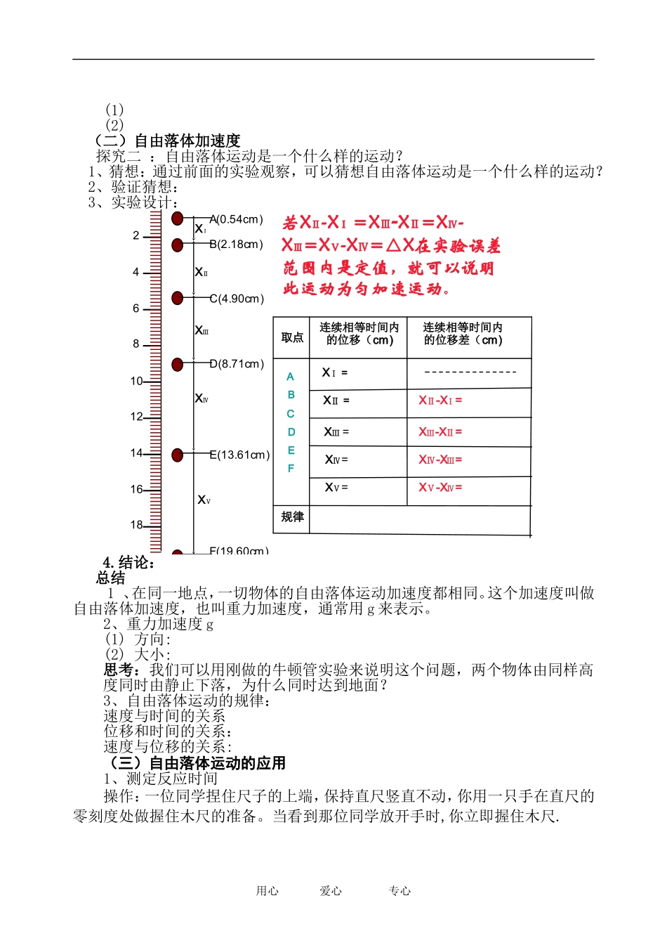 《自由落体运动》学案 _第2页
