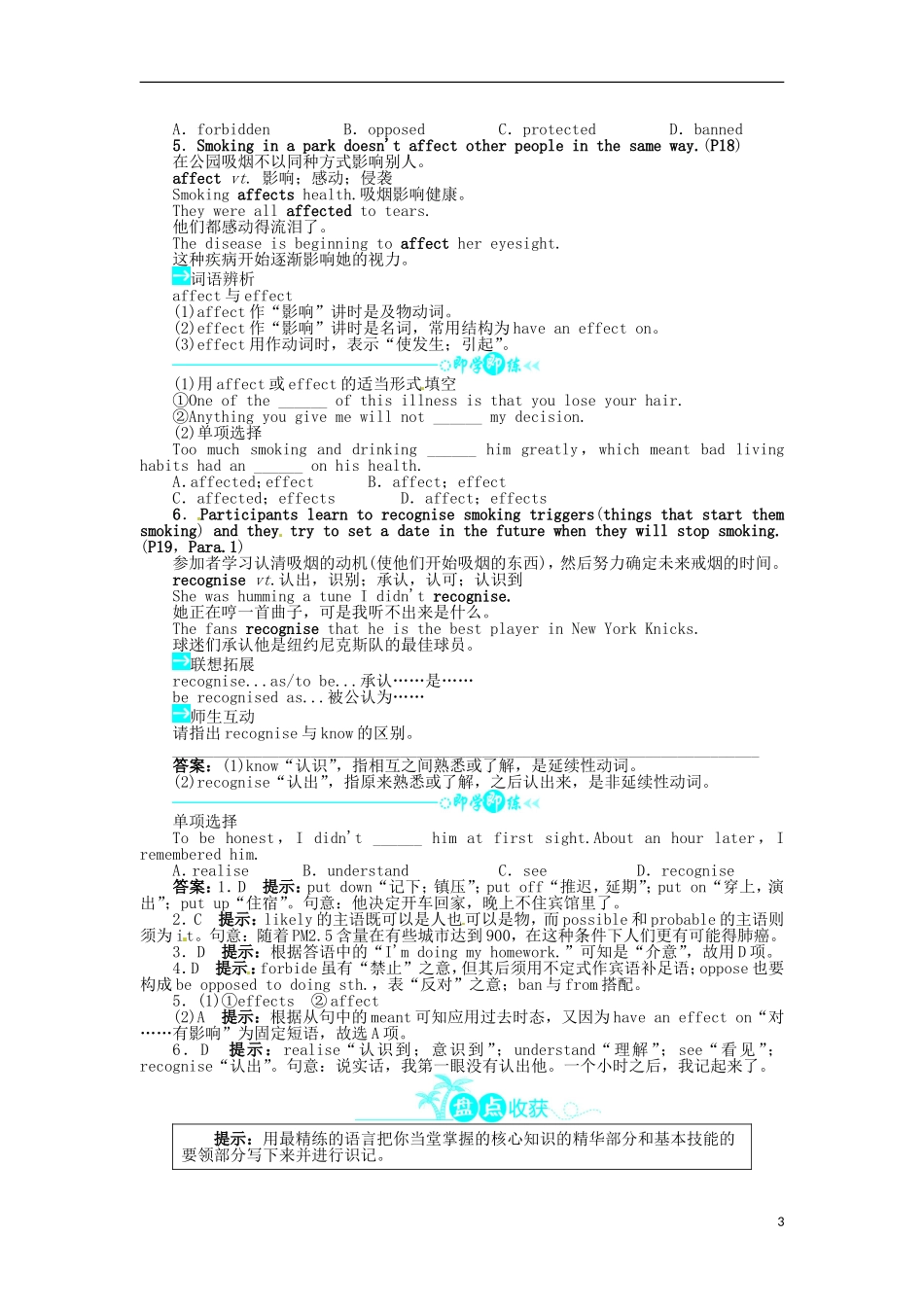 《志鸿全优设计》2013-2014学年高中英语 Module2NoDrugsSectionⅢ目标导学 外研版必修2_第3页
